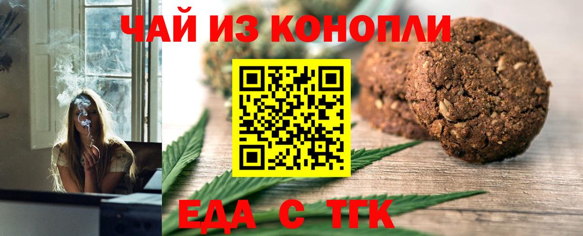 Печенье с ТГК марихуана Приморско-Ахтарск