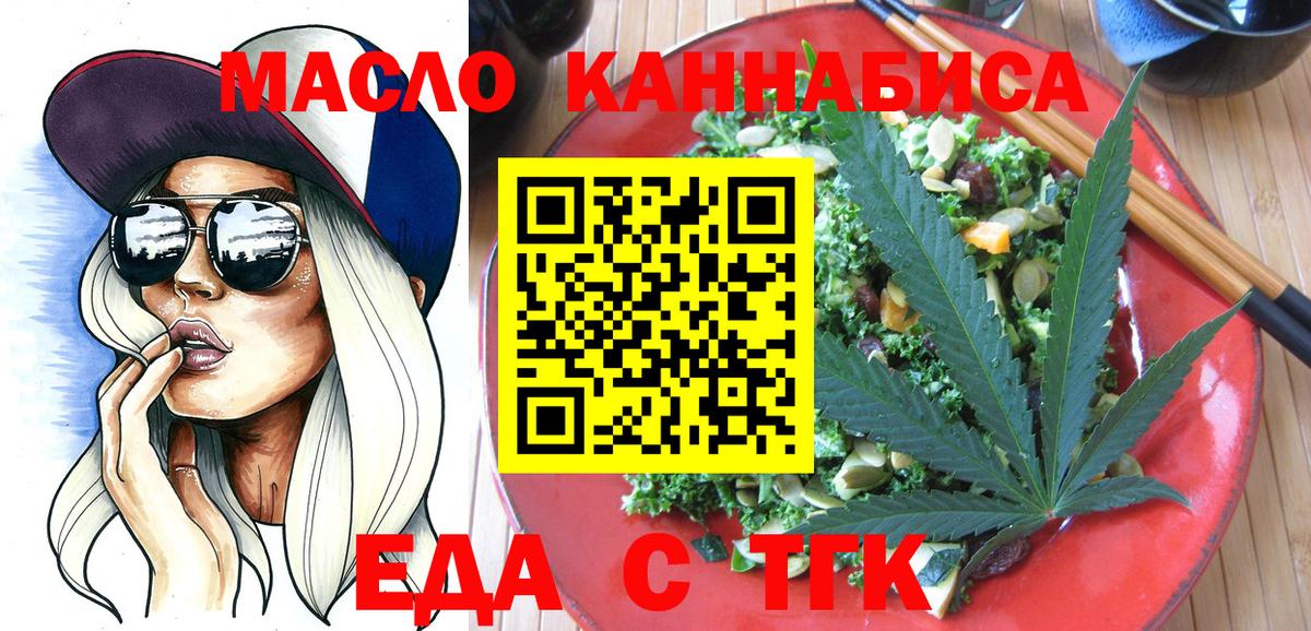 Еда ТГК конопля  Вход с VPN  Приморско-Ахтарск 
