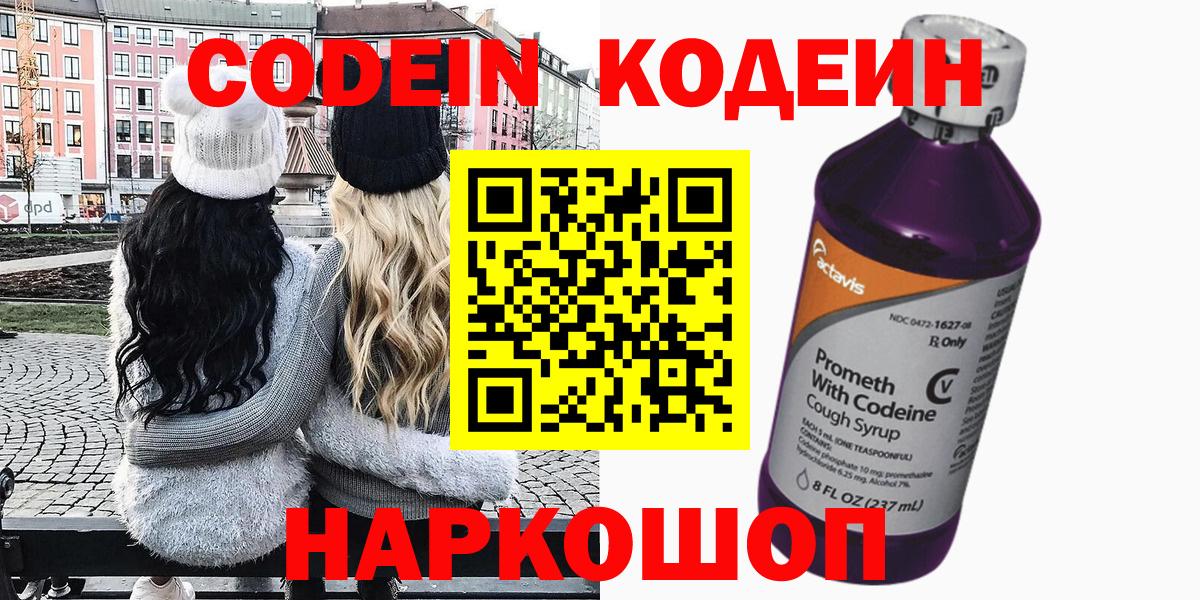 Кодеиновый сироп Lean напиток Lean (лин)  Вход с VPN  Приморско-Ахтарск 