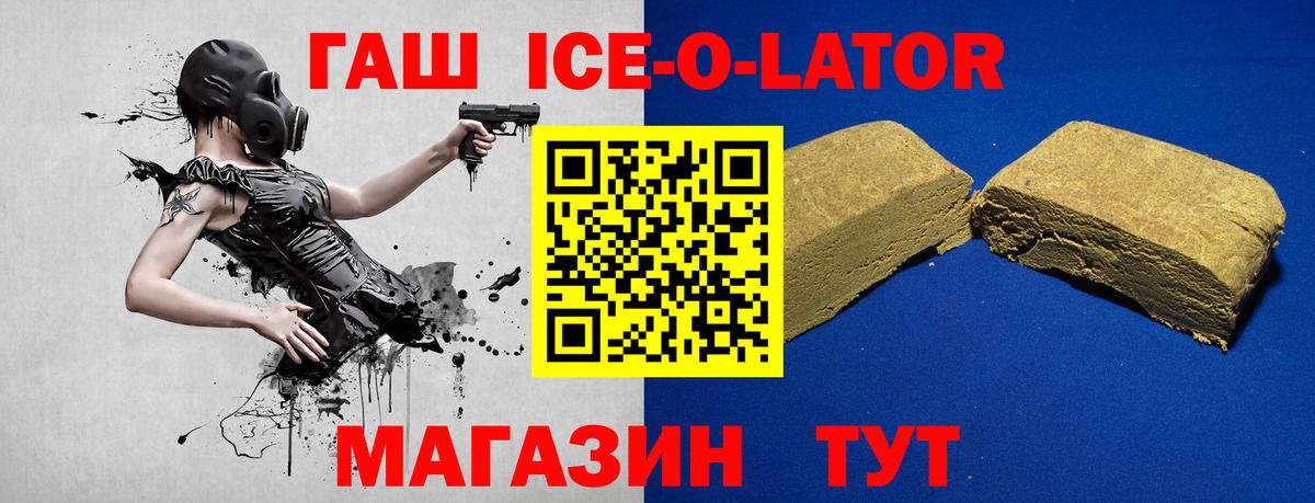 Гашиш ice o lator Приморско-Ахтарск