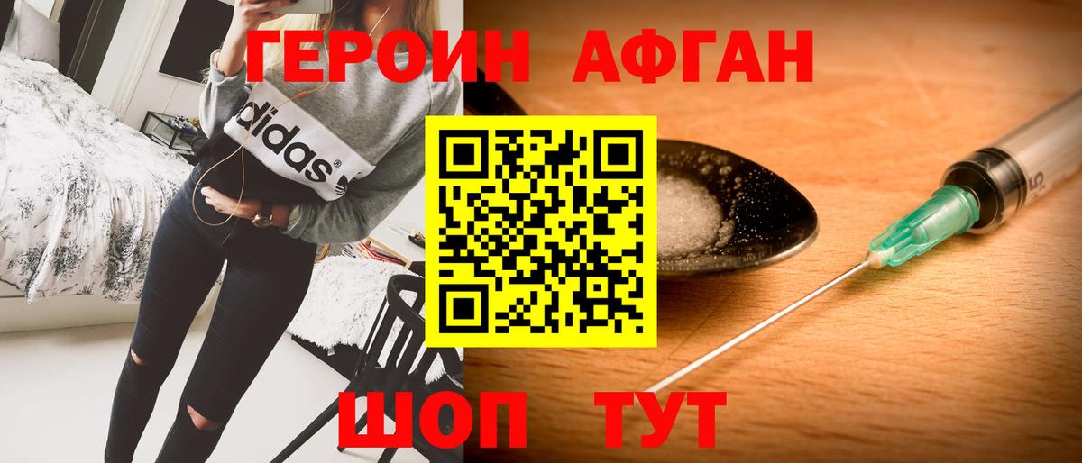 Приморско-Ахтарск  Героин Афган  Вход с VPN 