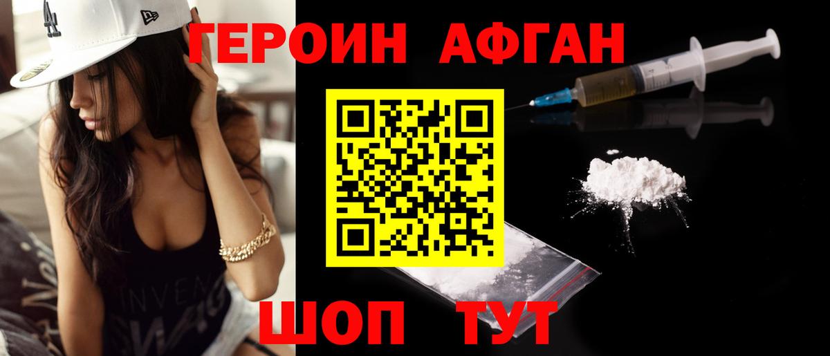 Героин Афган Приморско-Ахтарск