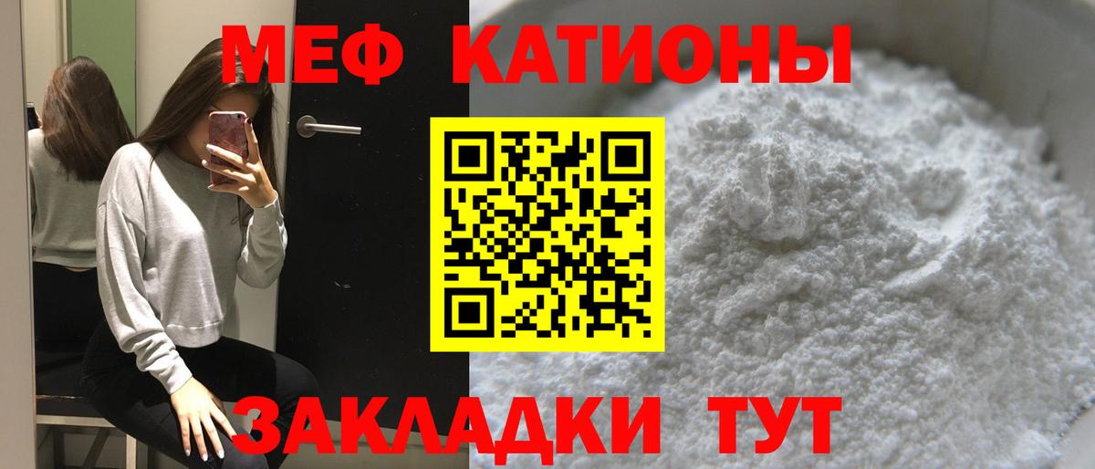 МЯУ-МЯУ кристаллы  Меф  Меф  Приморско-Ахтарск  Вход с VPN 