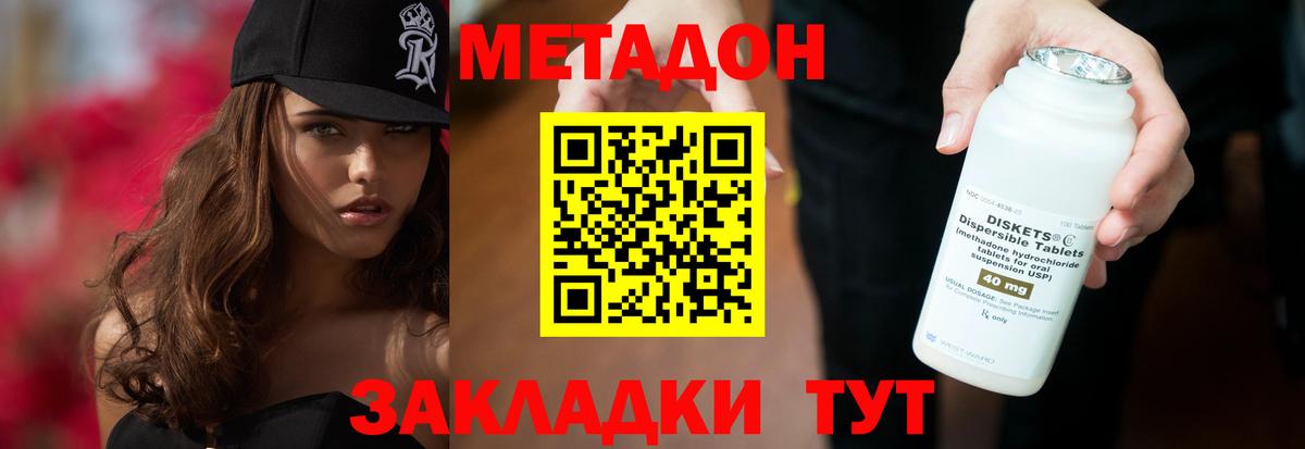 МЕТАДОН methadone  Метадон белоснежный  Приморско-Ахтарск  Вход с VPN 