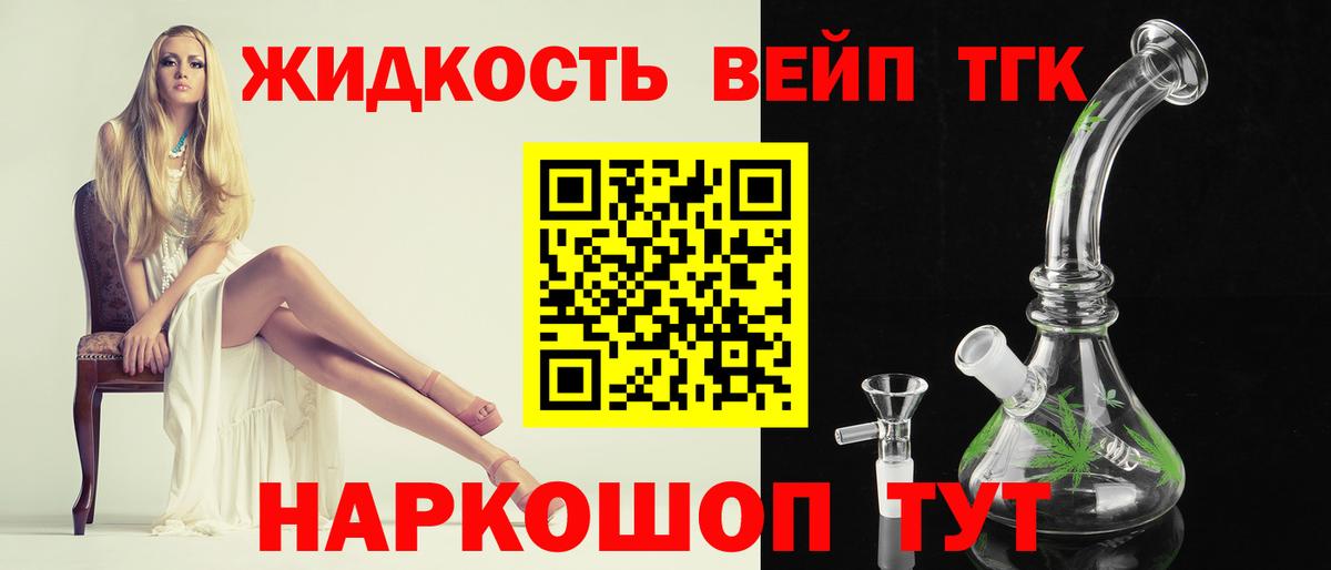 ТГК вейп  Вход с VPN  даркнет сайт  Приморско-Ахтарск 